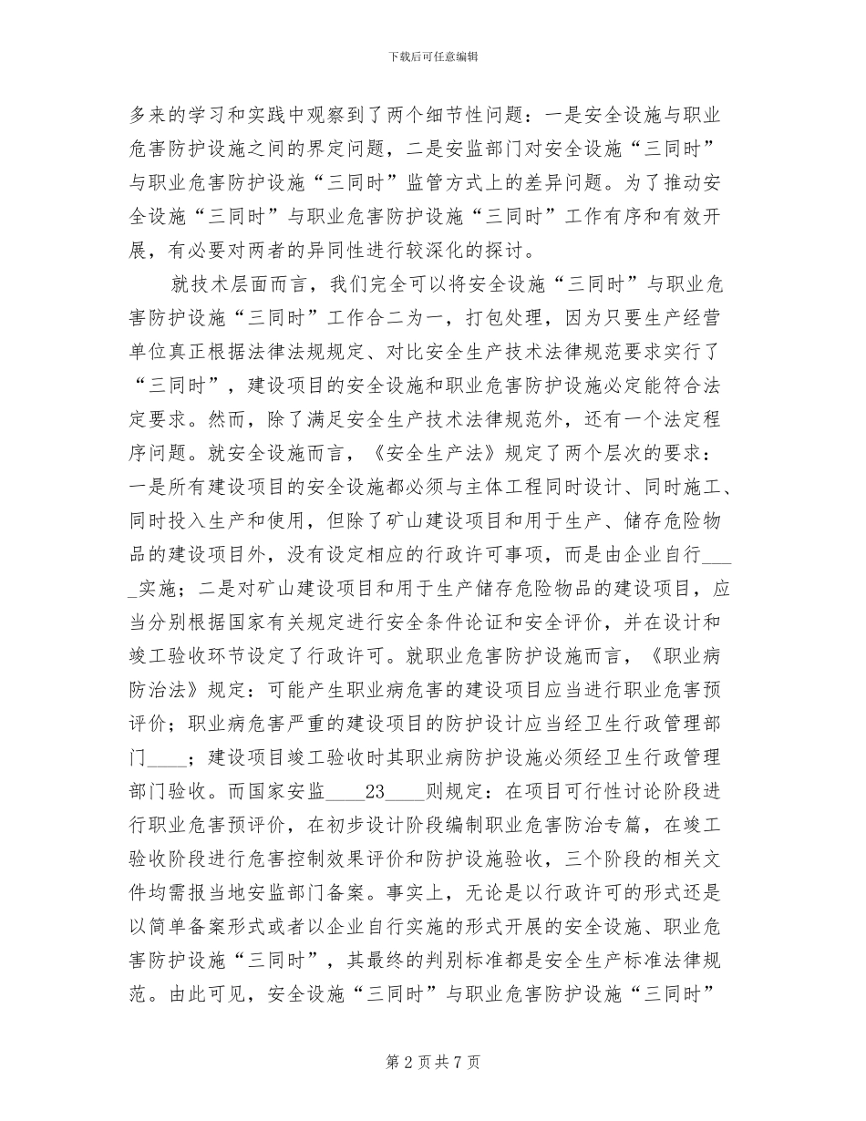 “三同时”职业病防冶方案范本_第2页