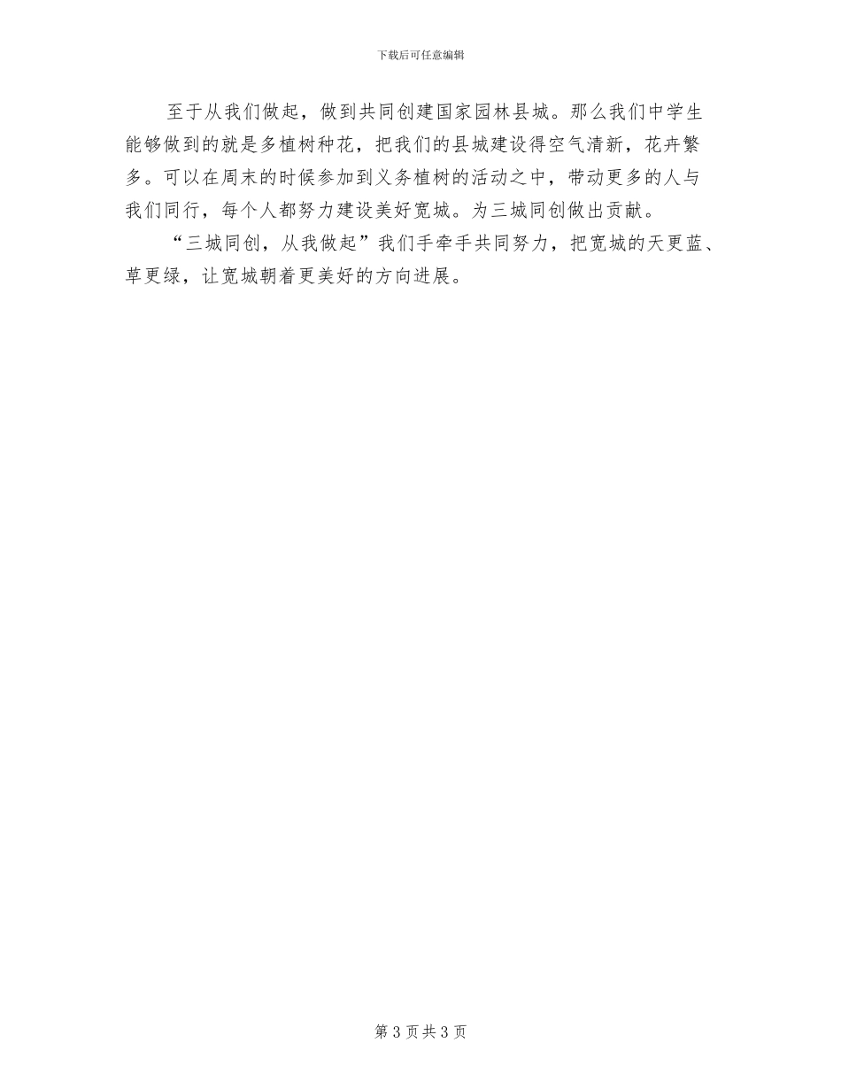 “三城”同创工作方案_第3页