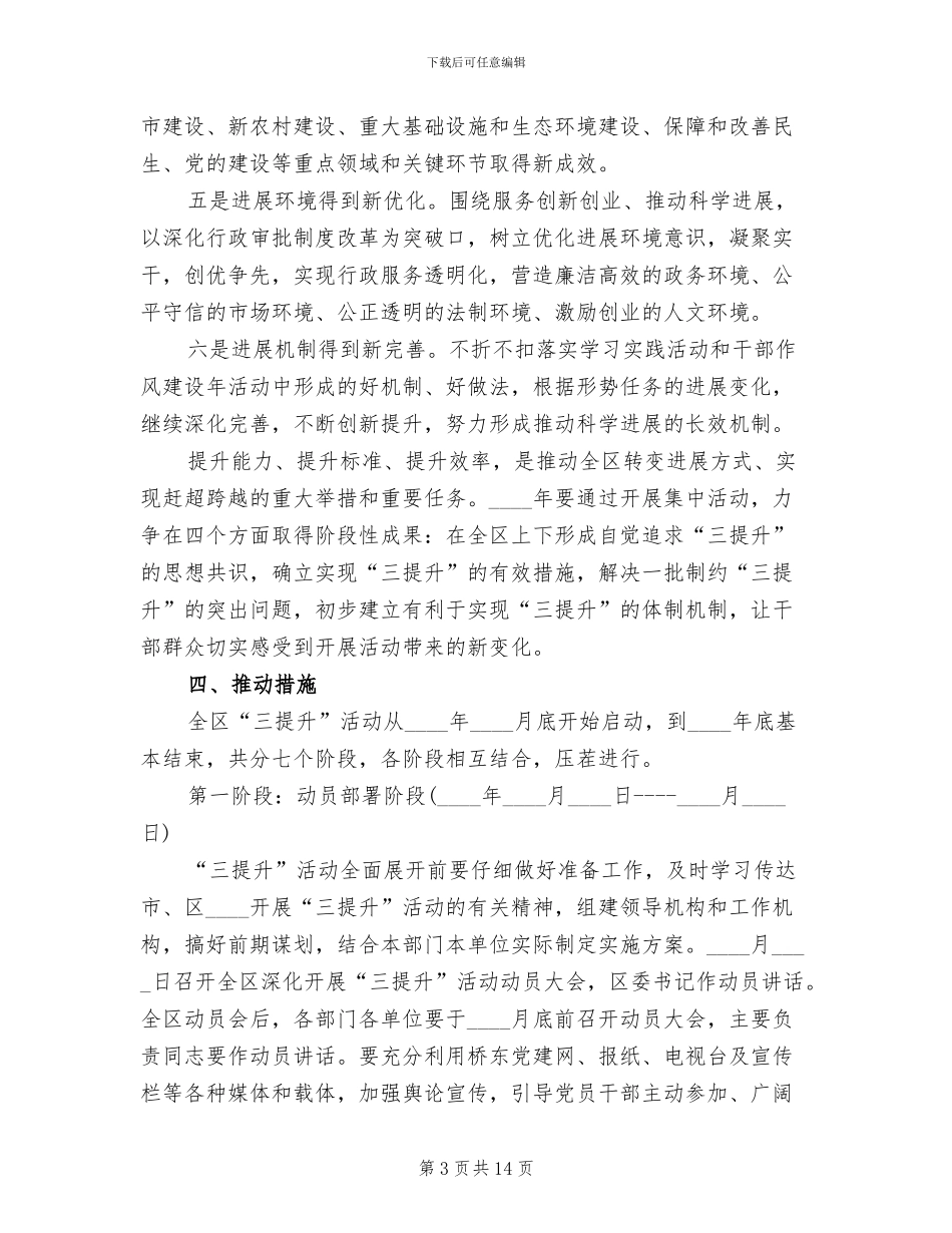 “三强化三提升”质量提升年活动实施方案范文(2篇)_第3页