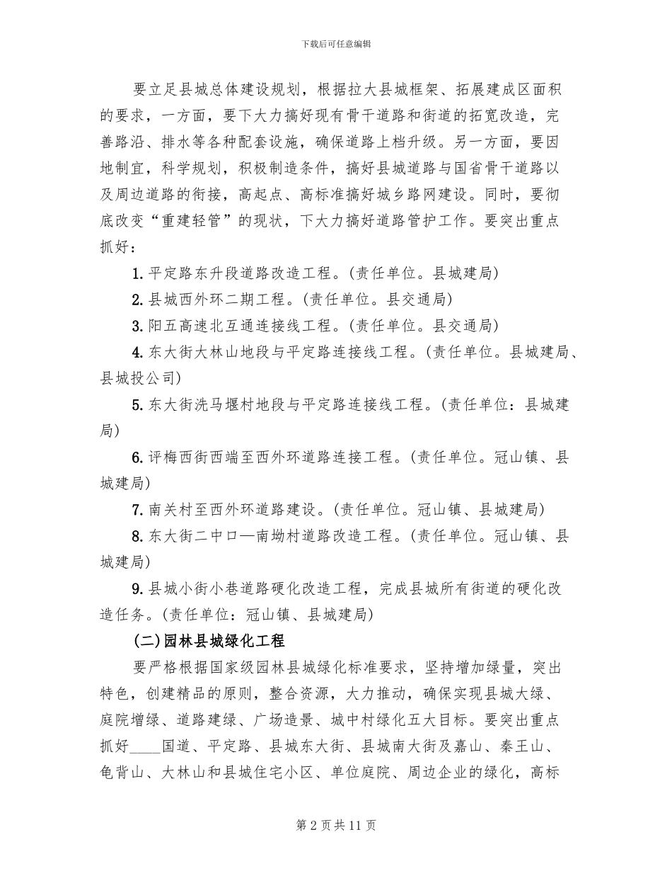 “三城同创”工作实施方案_第2页