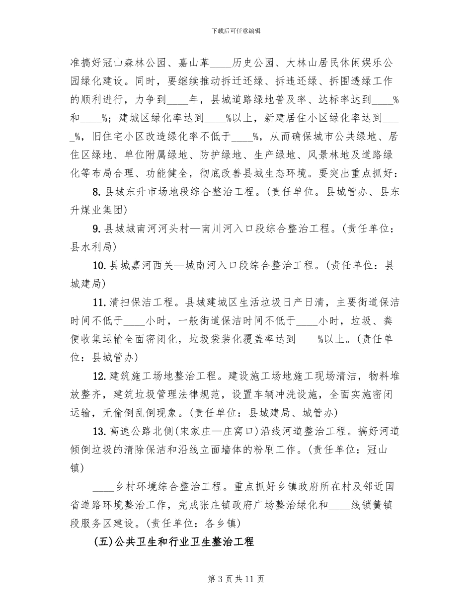 “三城同创”工作实施方案_第3页