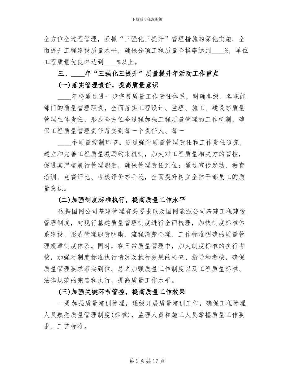“三强化三提升”质量提升年活动实施方案_第2页