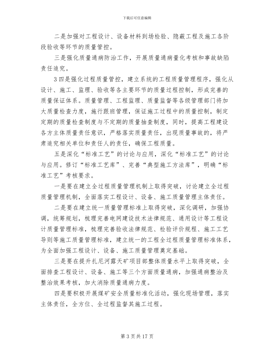 “三强化三提升”质量提升年活动实施方案_第3页