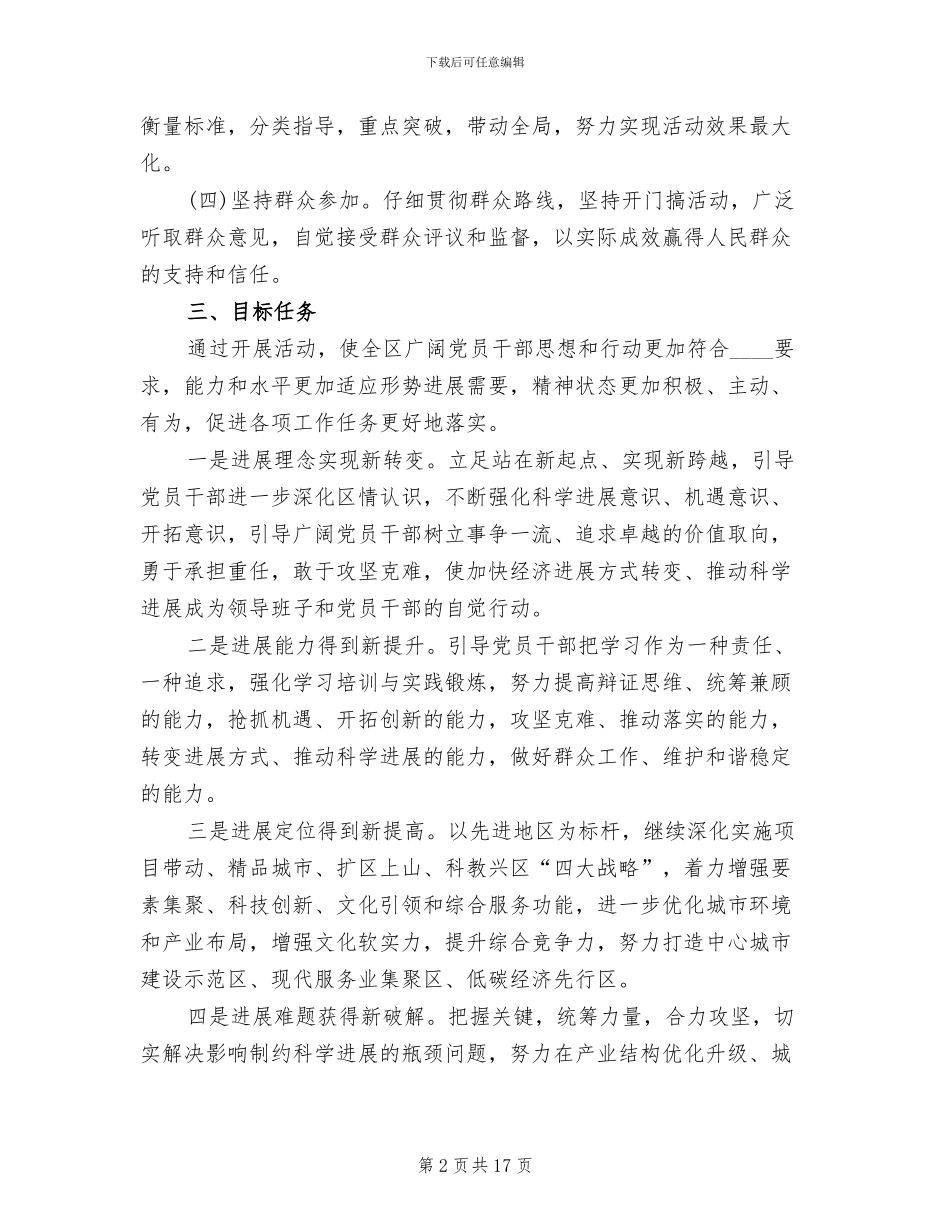 “三强化三提升”质量提升年活动实施方案范文_第2页