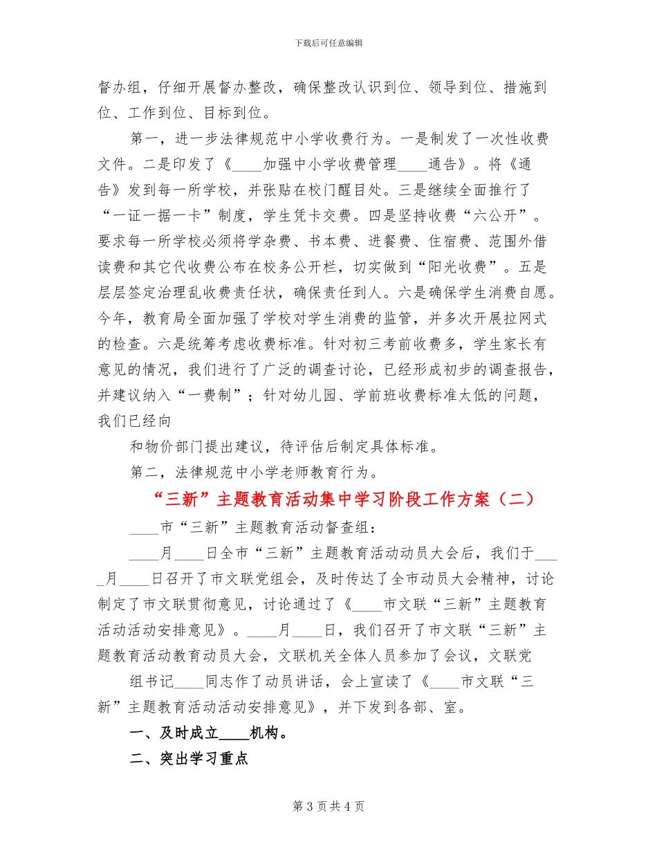 “三新”主题教育活动集中学习阶段工作方案_第3页