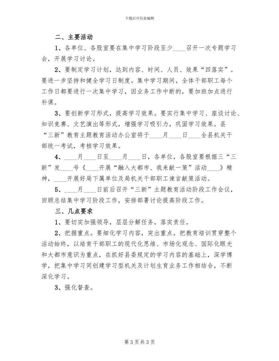 “三新”主题教育活动集中学习阶段工作方案范文(2篇)_第3页