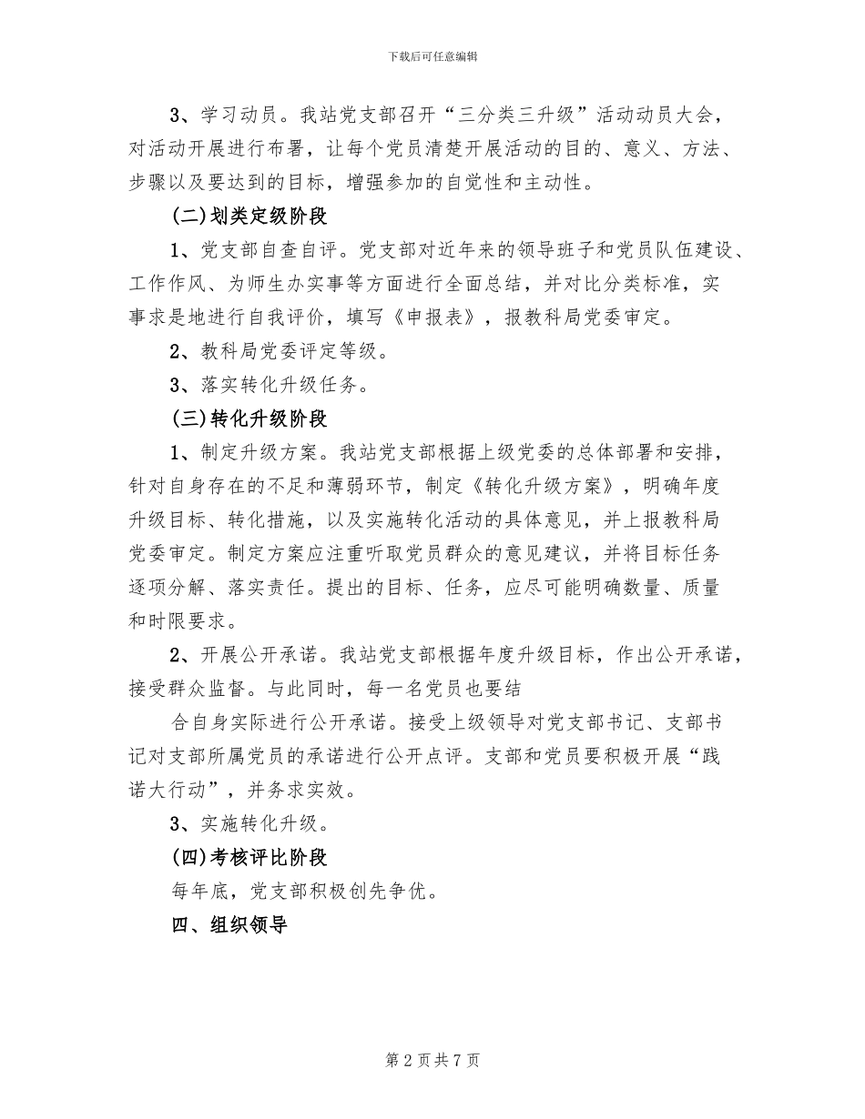 “三分类三升级”活动的方案参考范文(2篇)_第2页