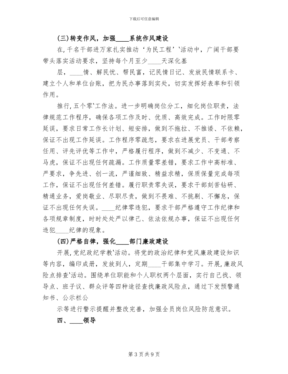 “三强化三提升”质量提升年活动实施方案范本_第3页