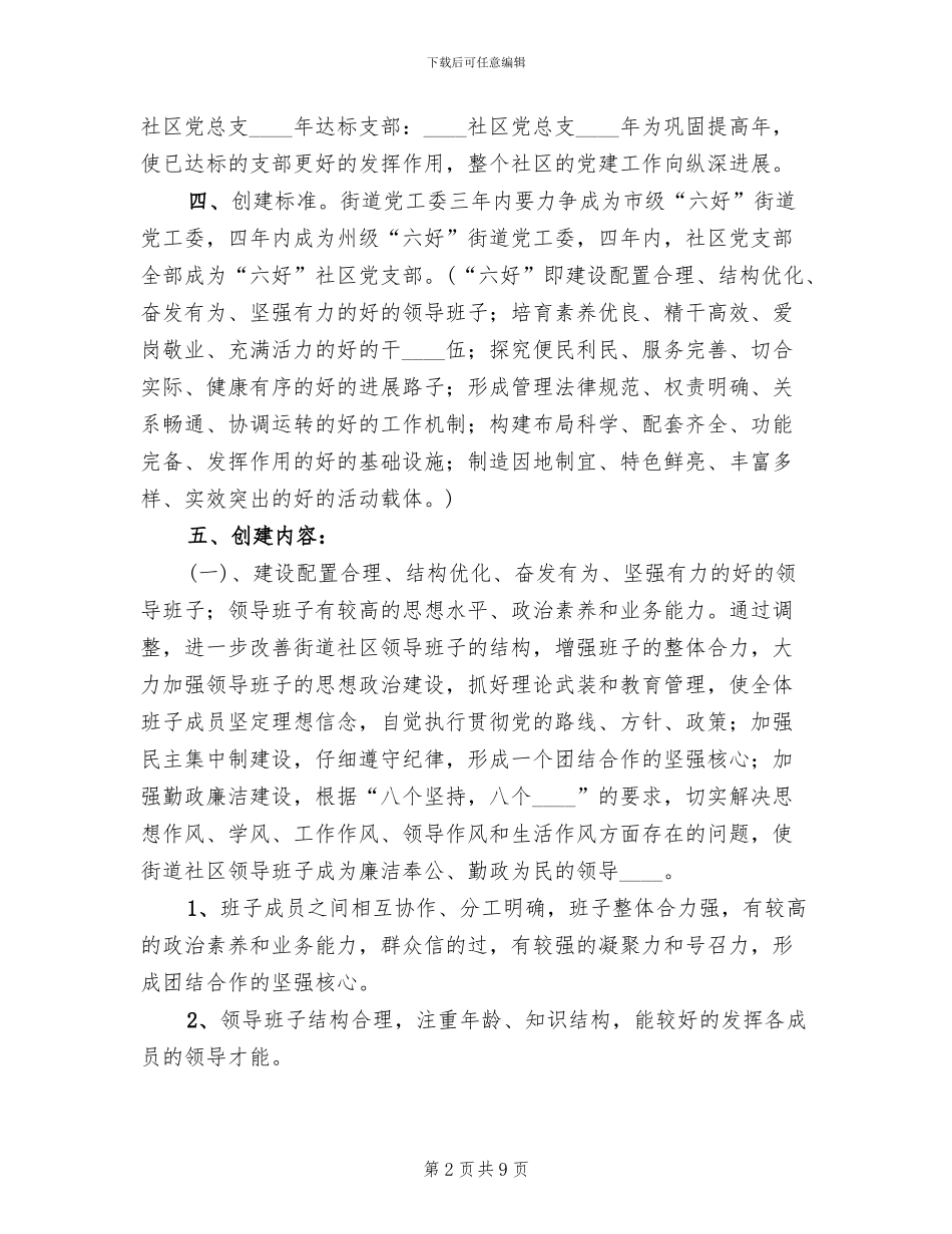 “三级联创”实施方案范文_第2页