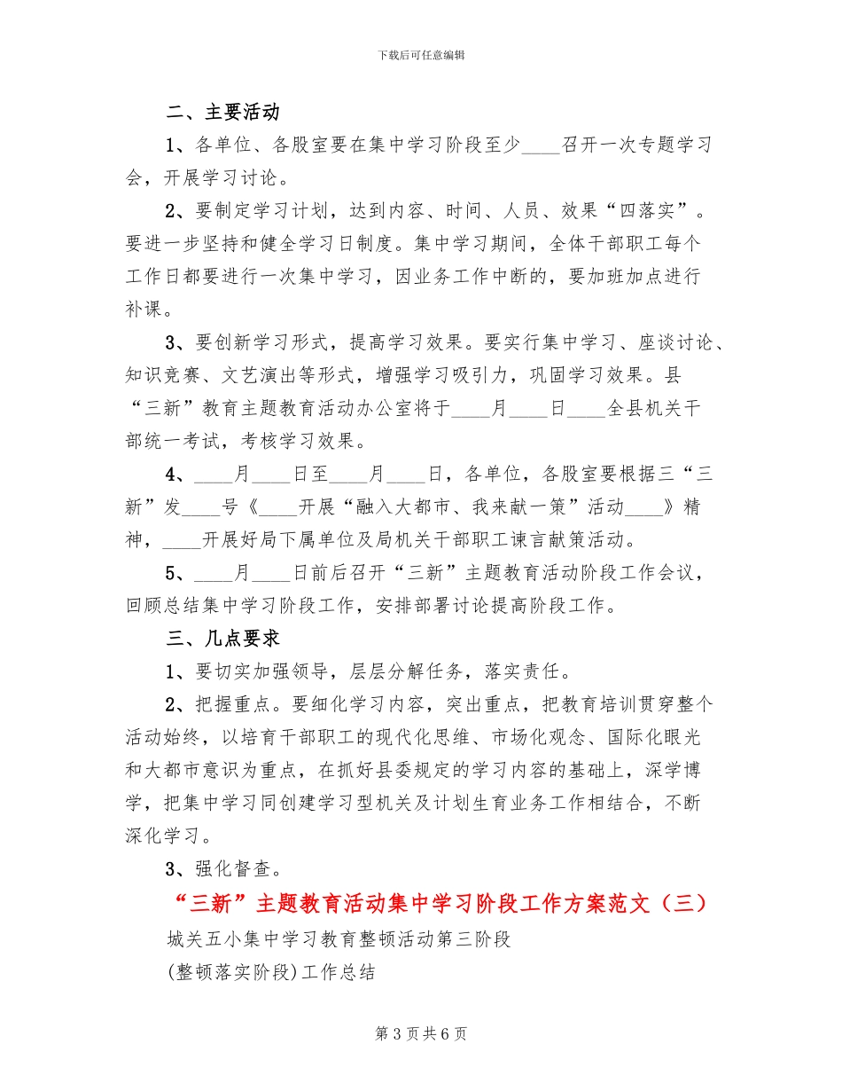 “三新”主题教育活动集中学习阶段工作方案范文_第3页