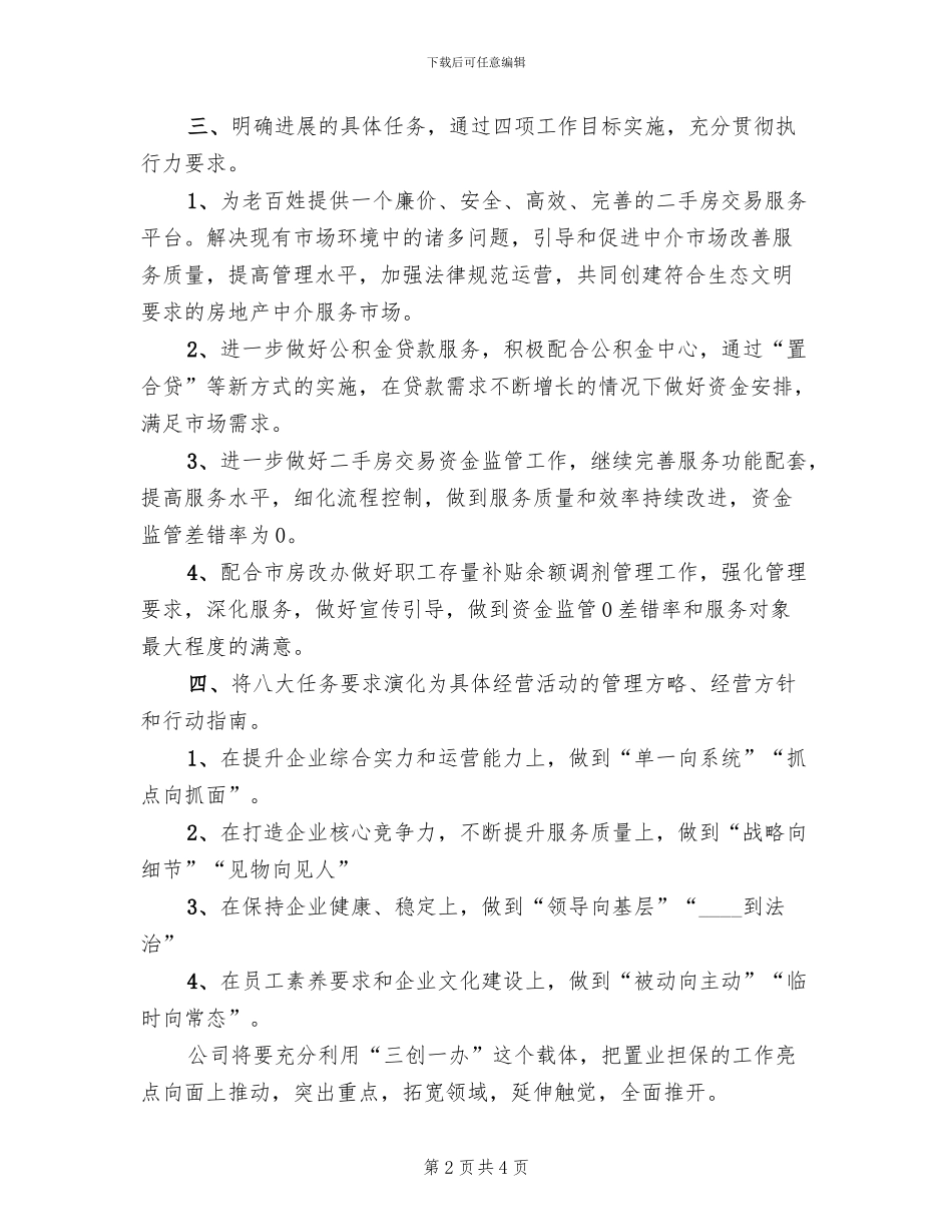 “三创一办”工作实施方案范文_第2页