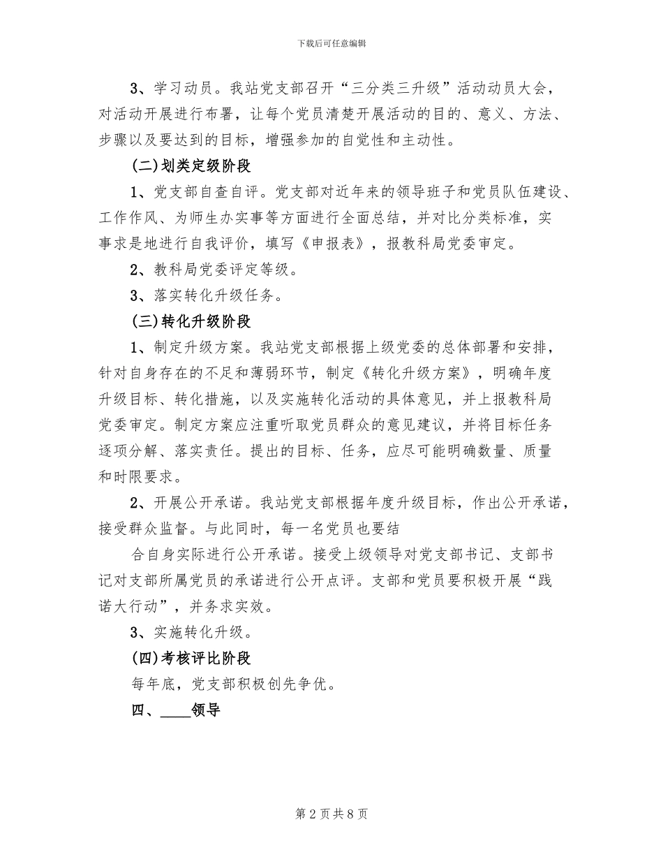 “三分类三升级”活动的方案范文_第2页
