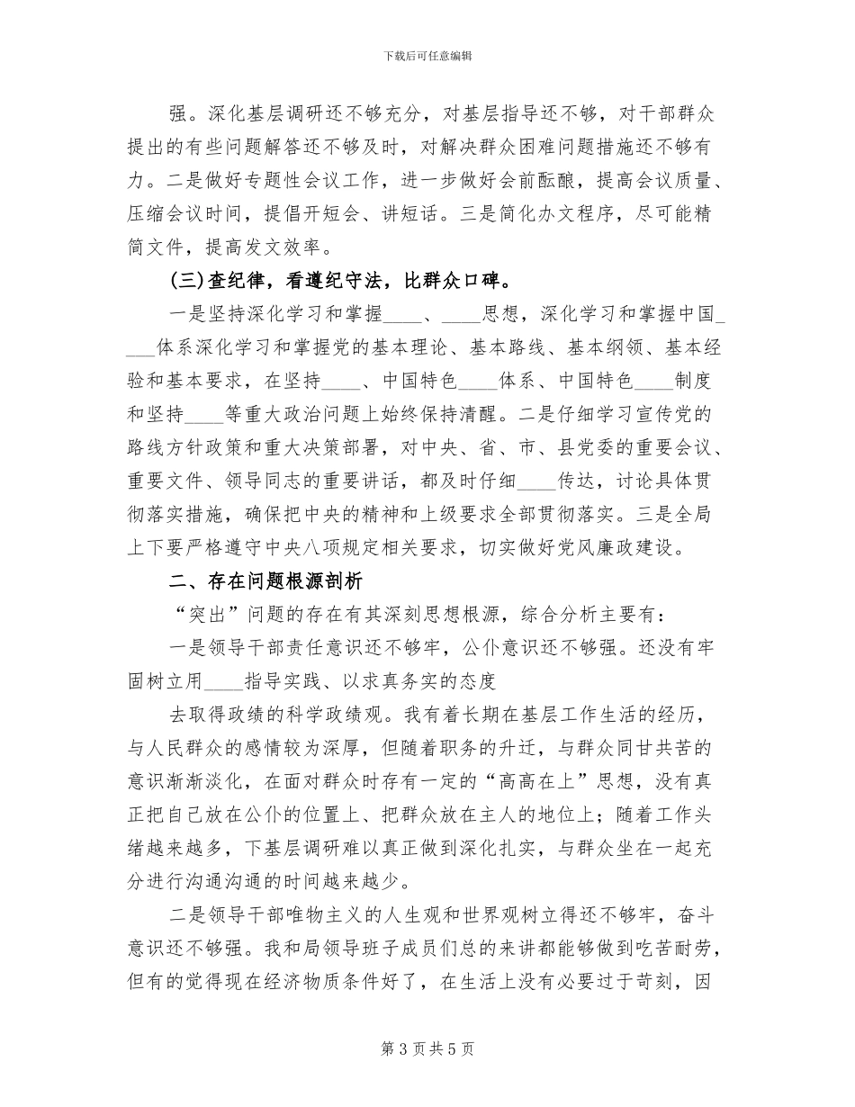 “三讲三查三比”活动方案(2篇)_第3页