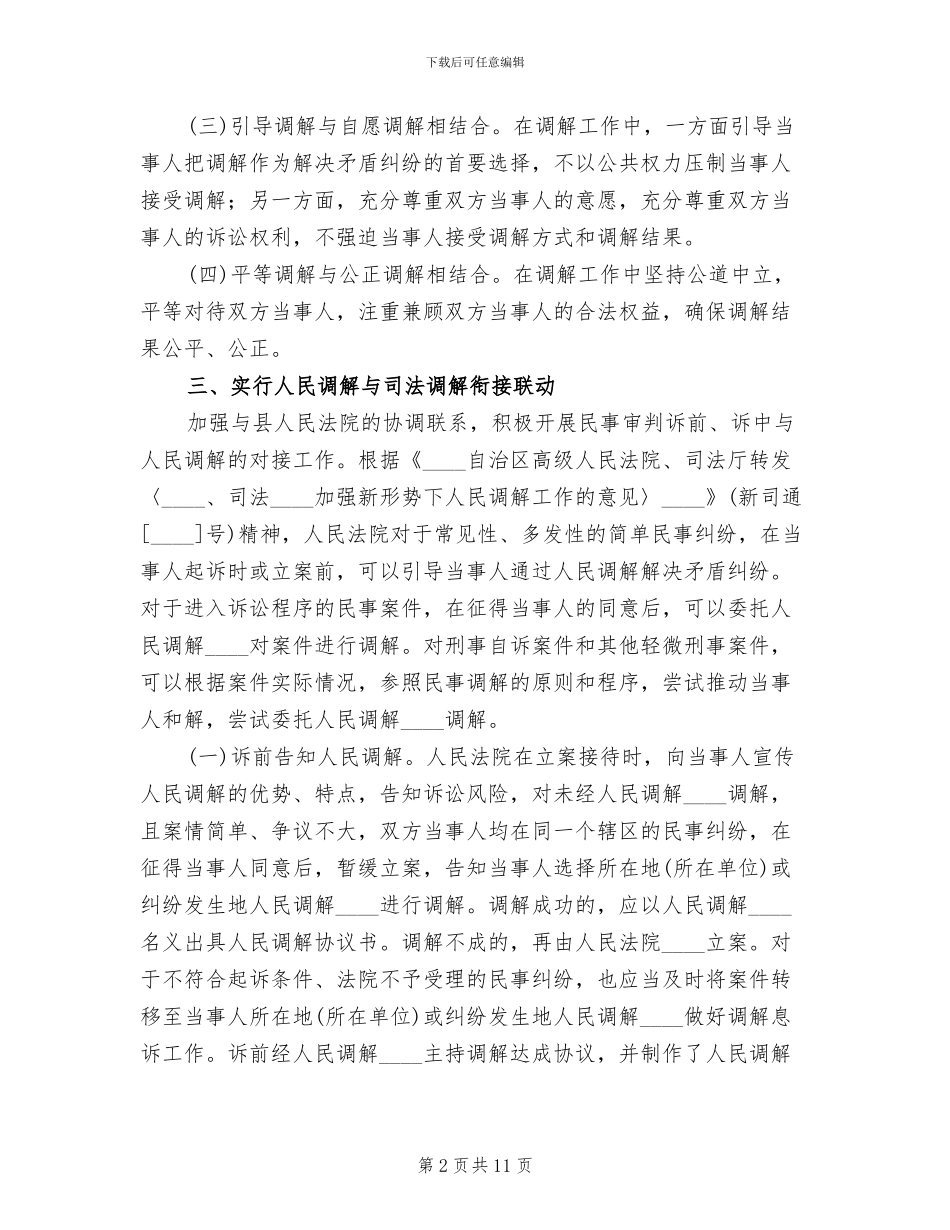 “三调联动”工作实施方案范文_第2页