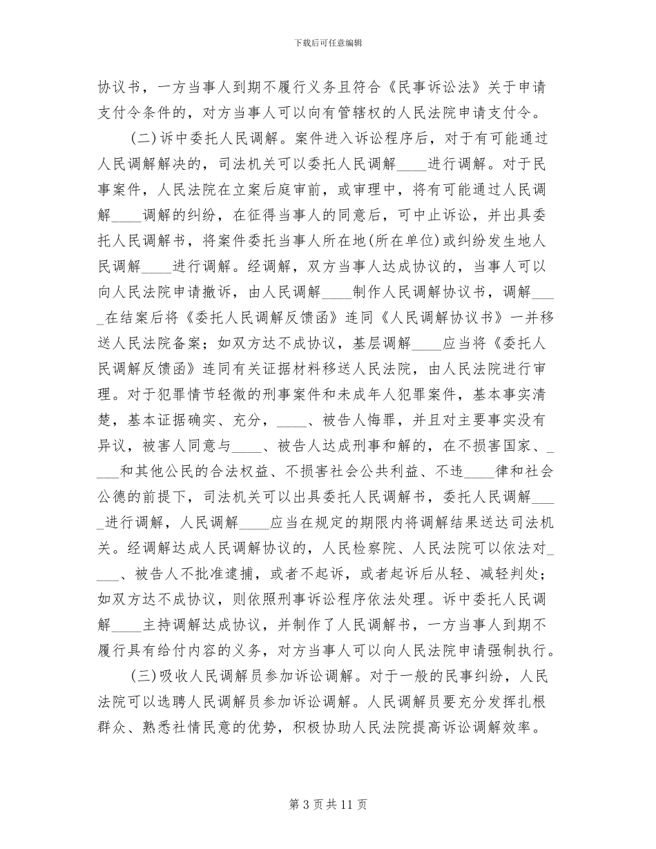 “三调联动”工作实施方案范文_第3页