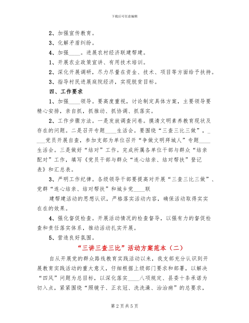 “三讲三查三比”活动方案范本(2篇)_第2页