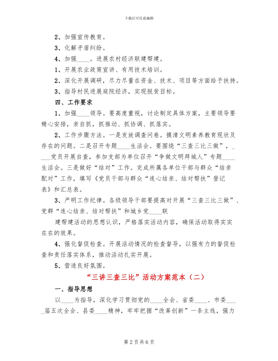 “三讲三查三比”活动方案范本_第2页