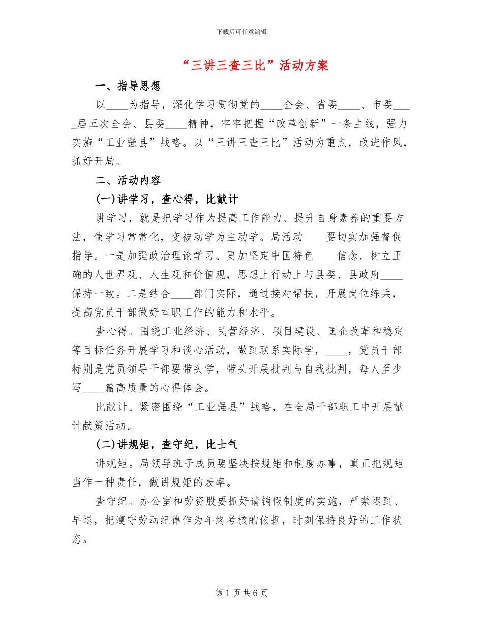 “三讲三查三比”活动方案_第1页