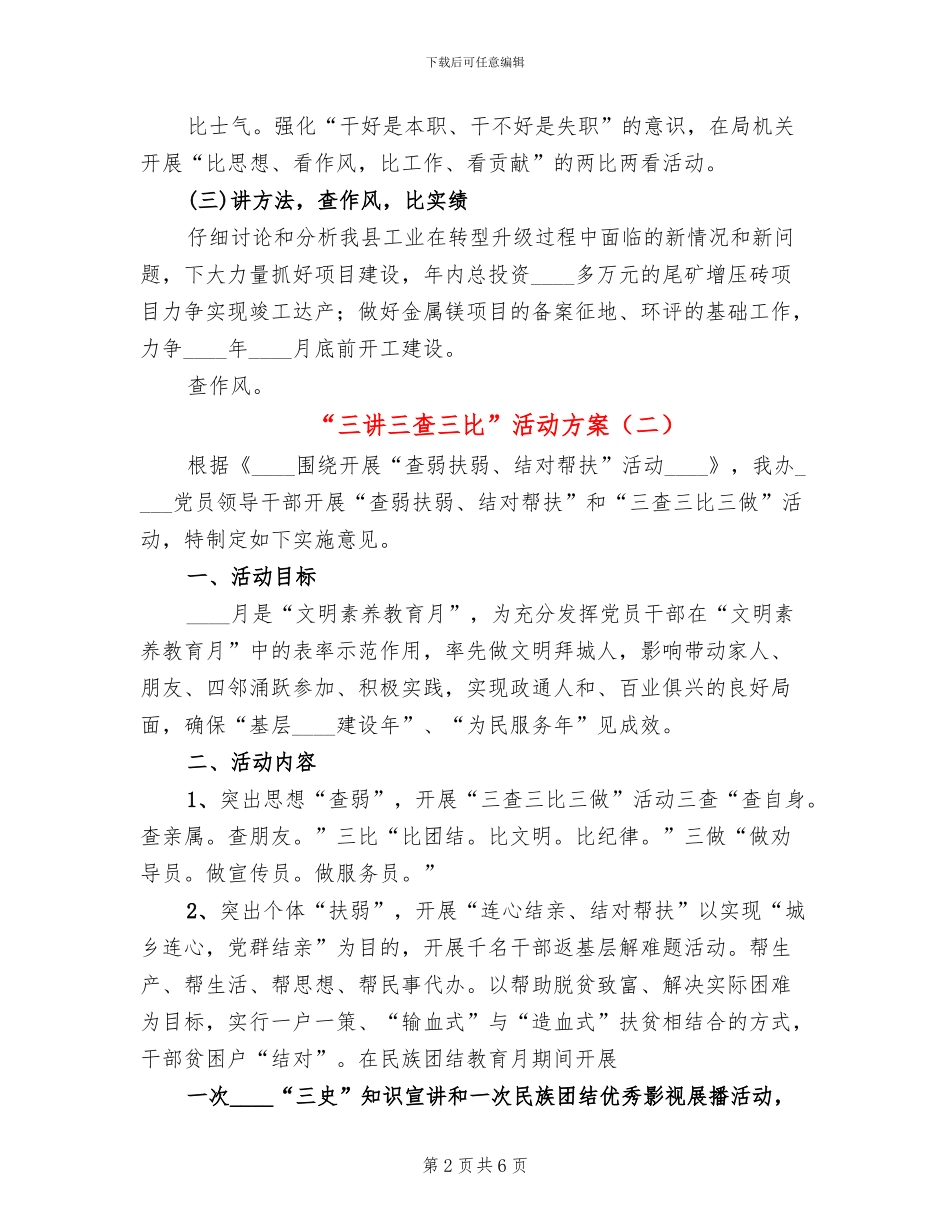 “三讲三查三比”活动方案_第2页