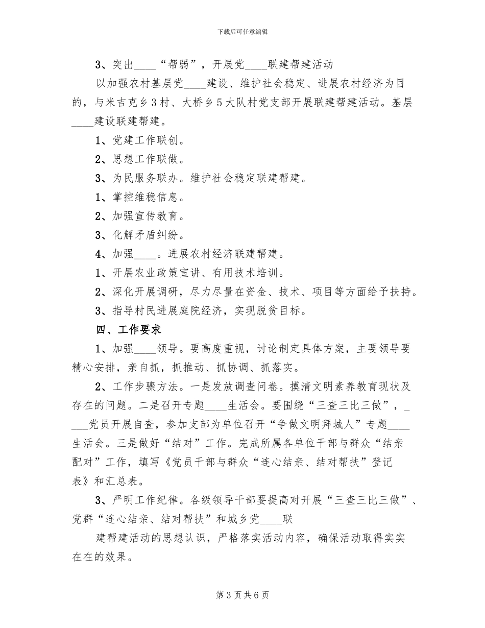 “三讲三查三比”活动方案_第3页