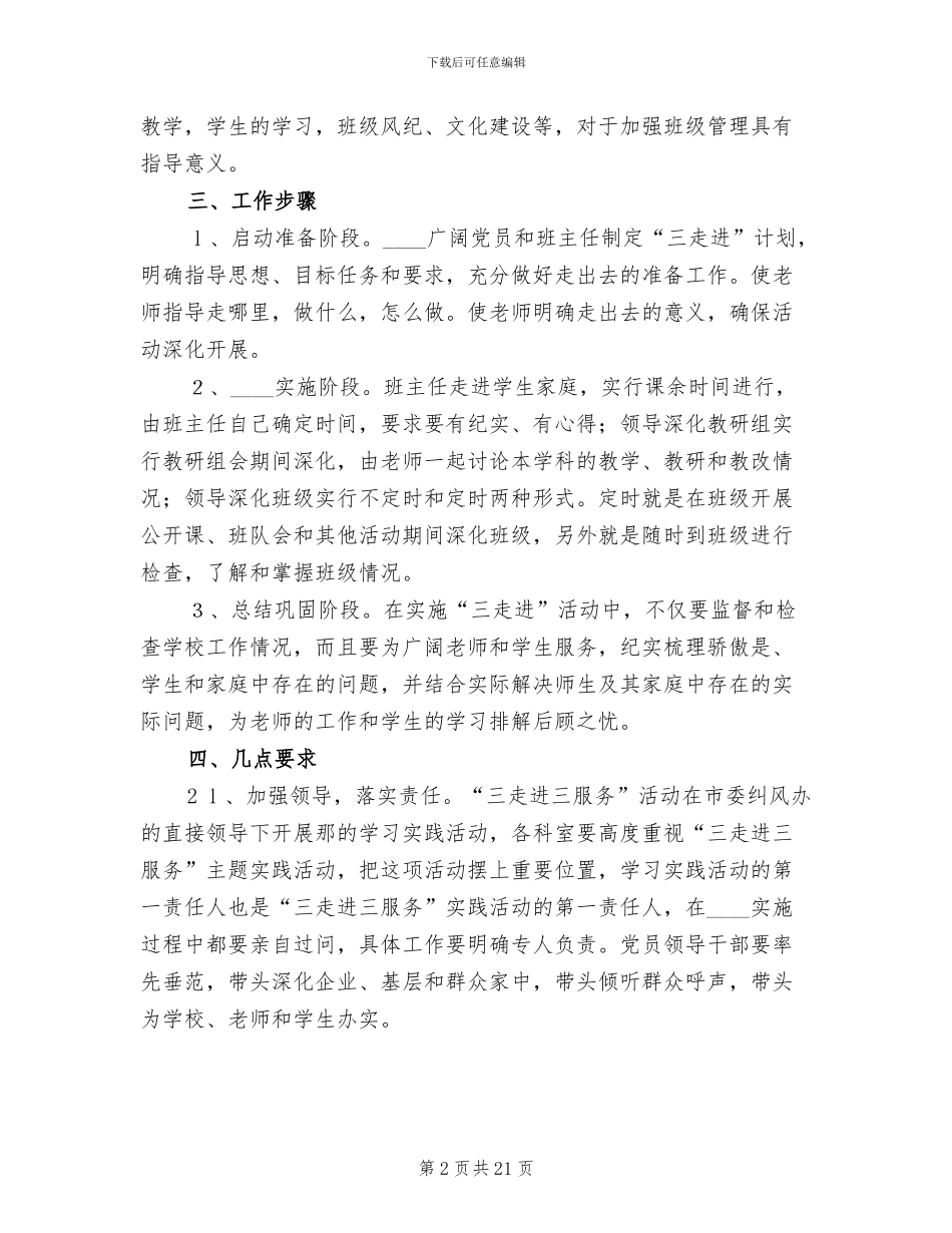 “三走进”活动实施方案范文(6篇)_第2页