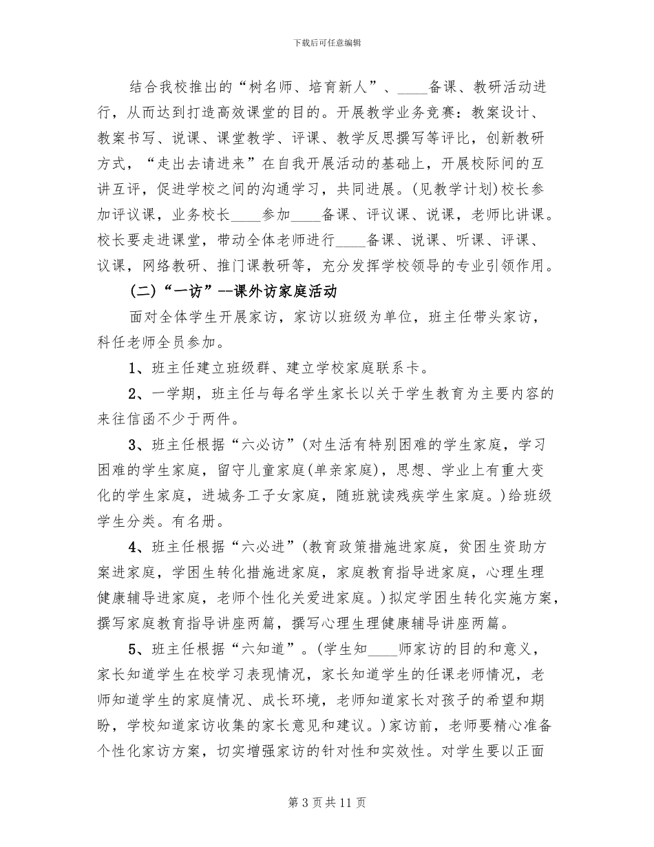 “三走进”活动实施方案模板(3篇)_第3页