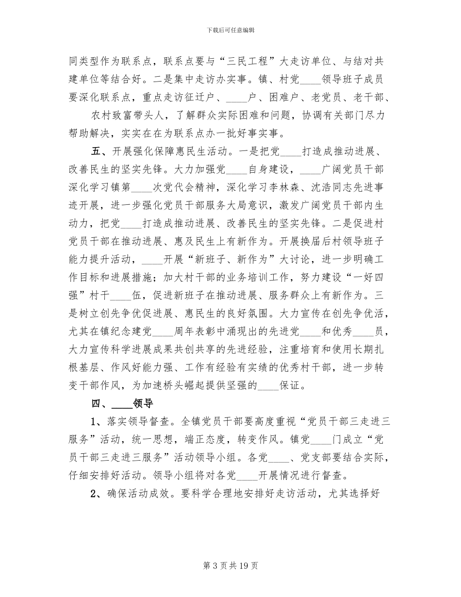 “三走进”活动实施方案范本_第3页