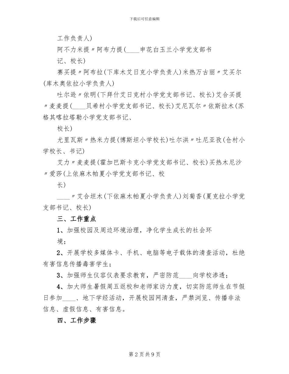 “三非”实施方案范文_第2页