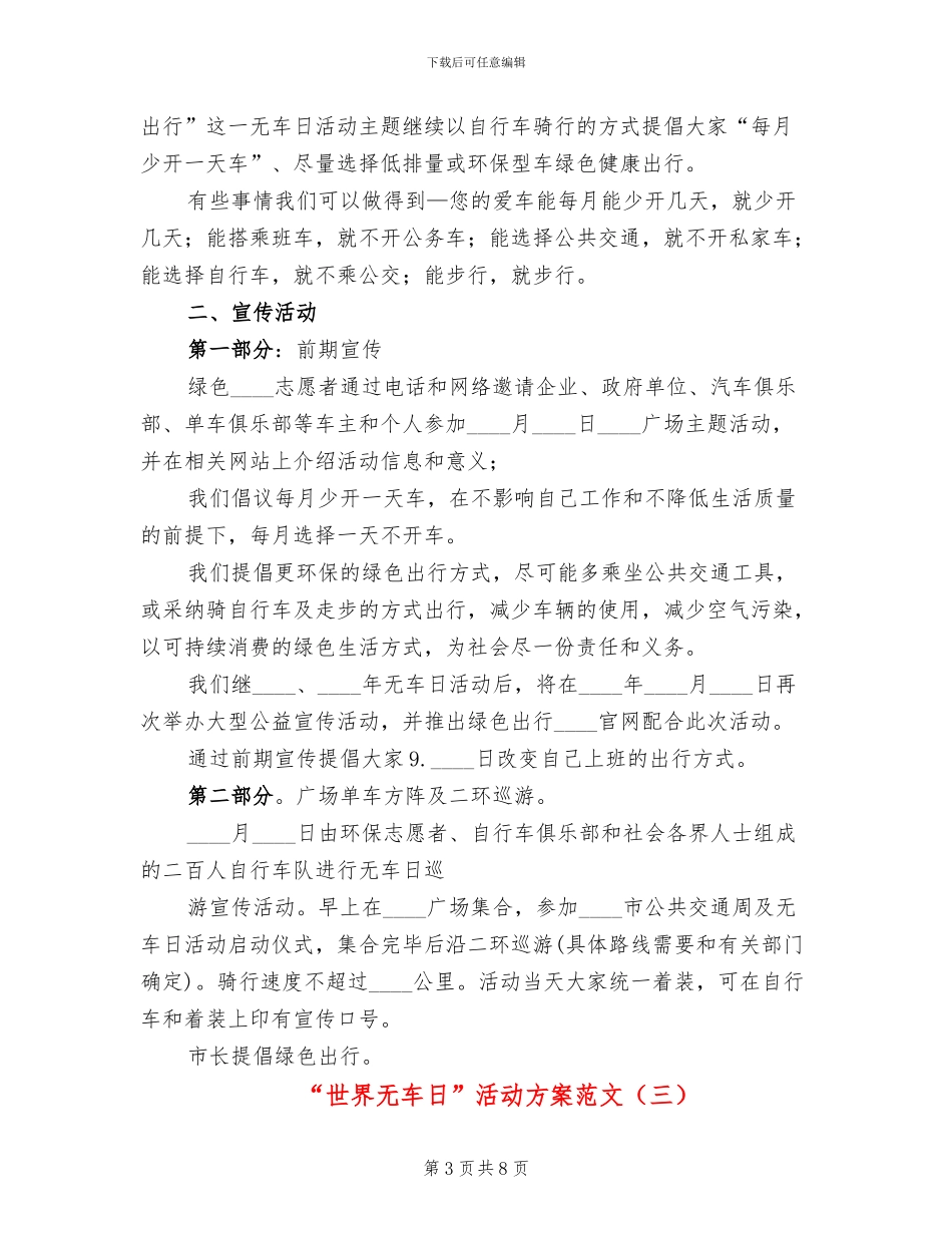 “世界无车日”活动方案范文_第3页