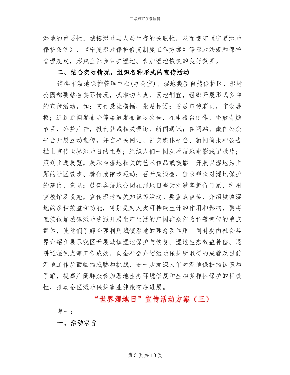 “世界湿地日”宣传活动方案_第3页