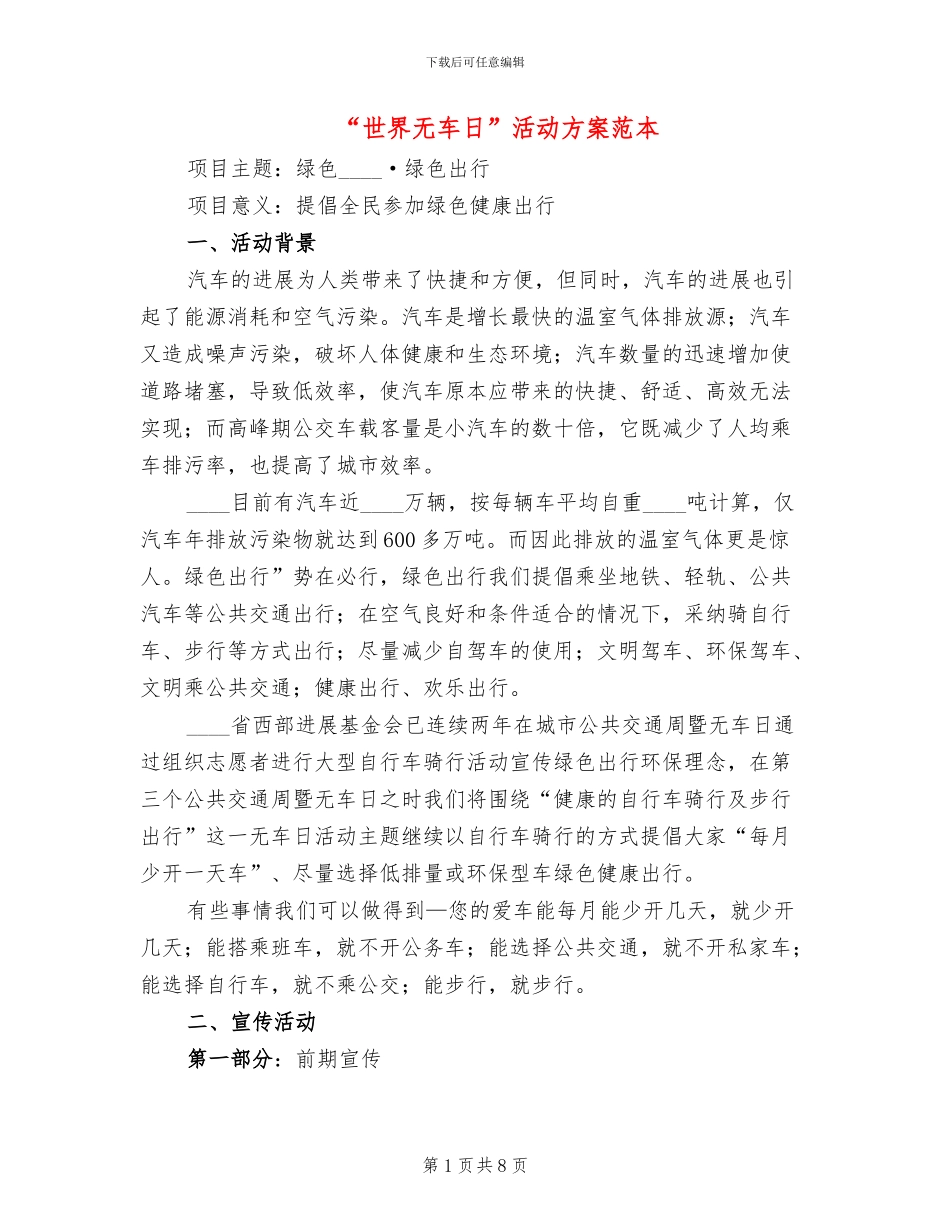 “世界无车日”活动方案范本_第1页