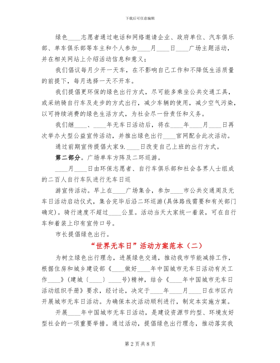 “世界无车日”活动方案范本_第2页