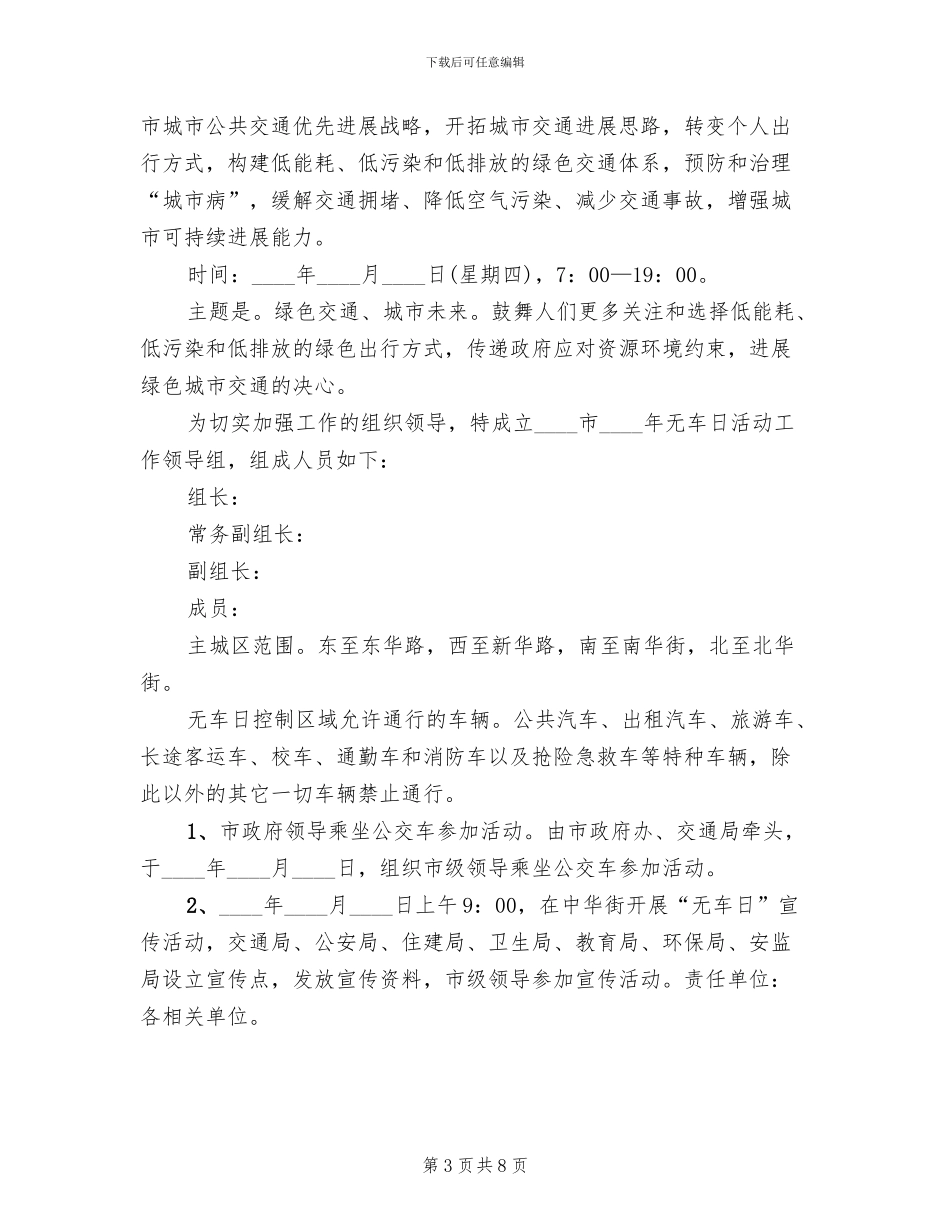 “世界无车日”活动方案范本_第3页