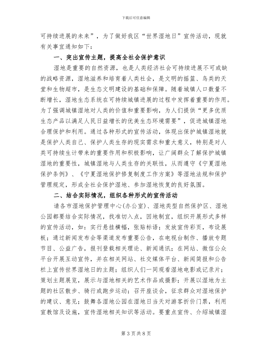 “世界湿地日”宣传活动方案模板_第3页