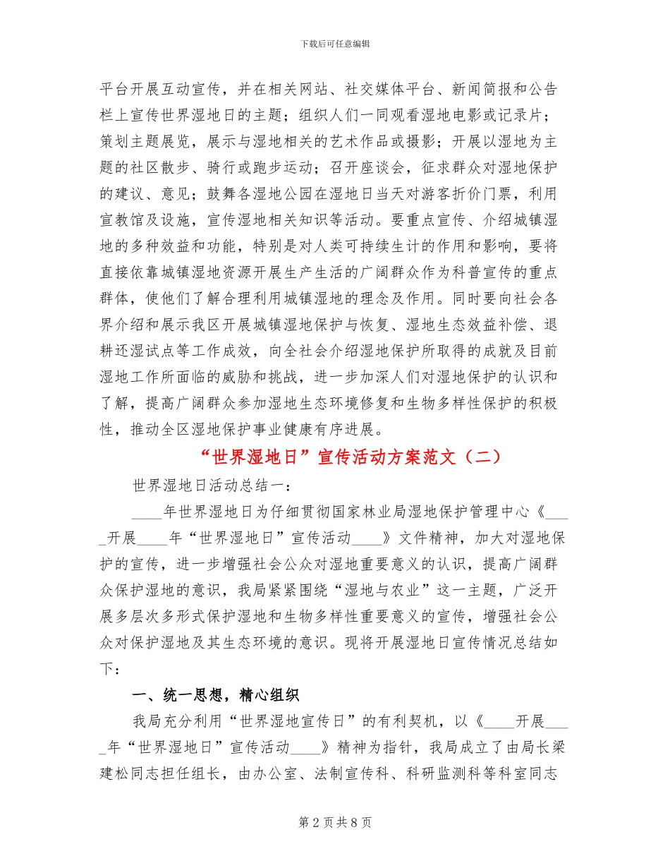 “世界湿地日”宣传活动方案范文(3篇)_第2页