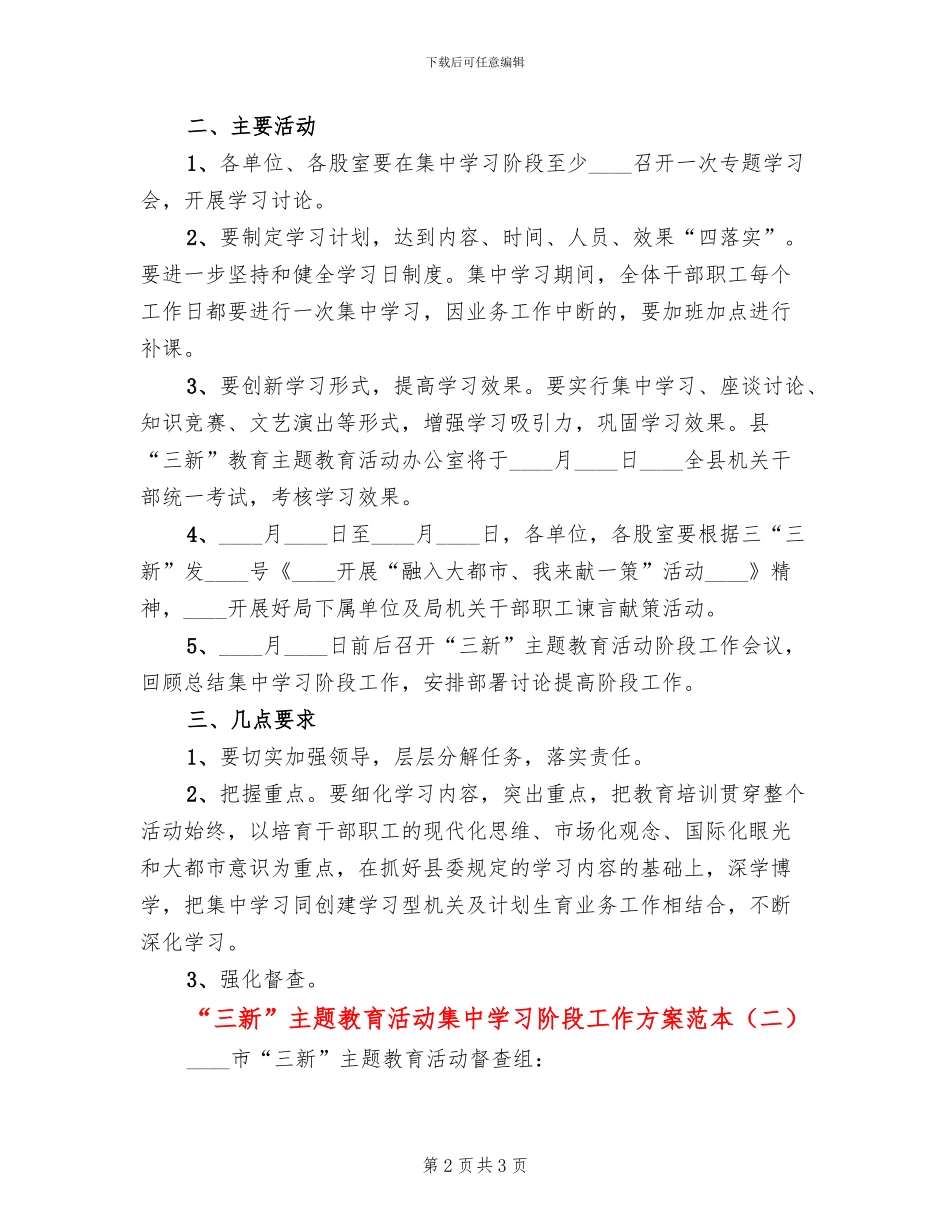 “三新”主题教育活动集中学习阶段工作方案范本_第2页