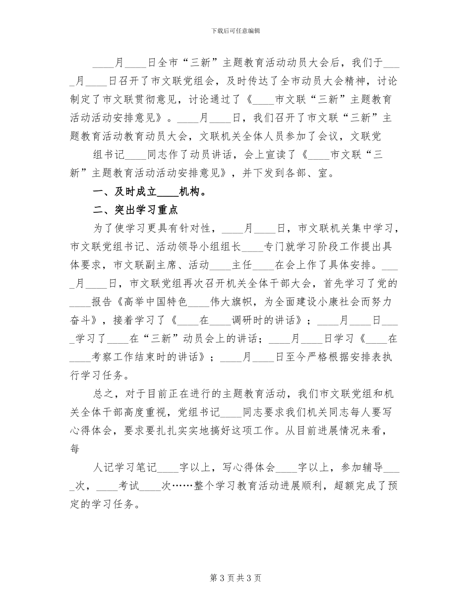 “三新”主题教育活动集中学习阶段工作方案范本_第3页