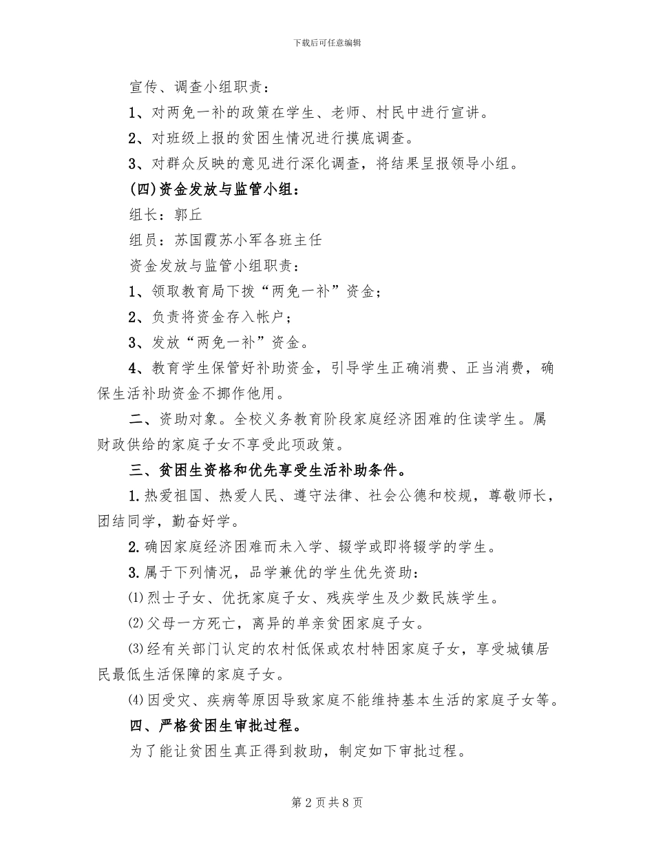 “两免一补”实施方案_第2页