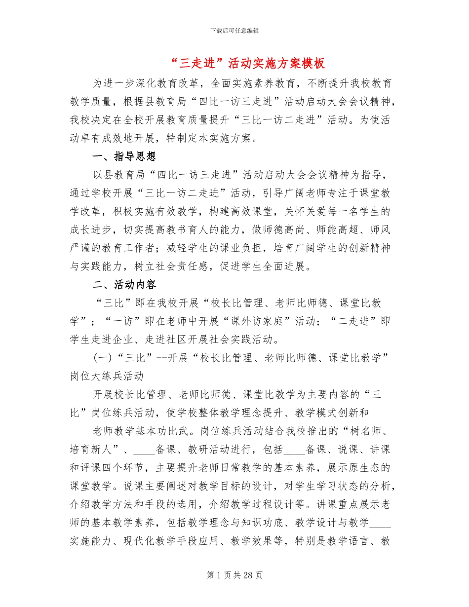 “三走进”活动实施方案模板_第1页