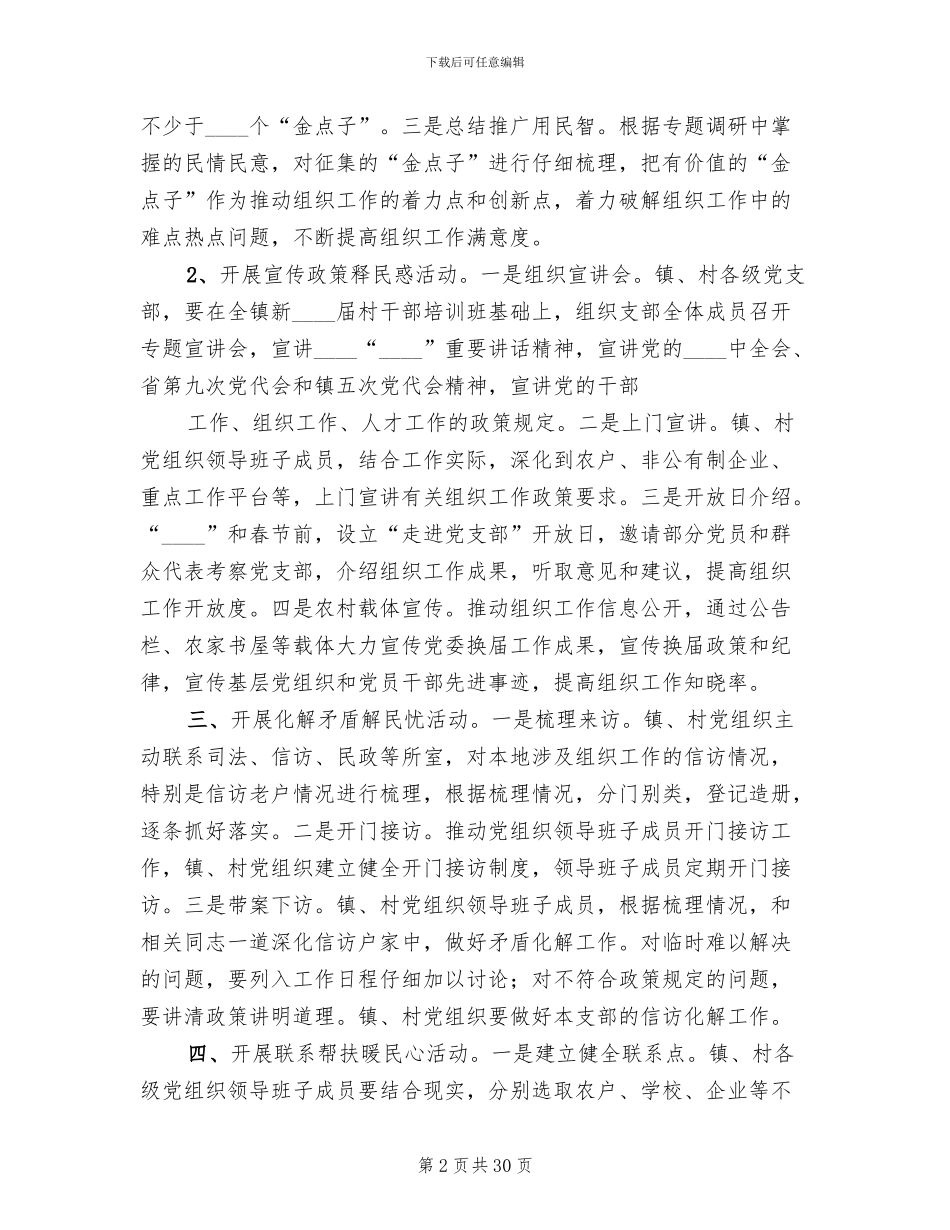 “三走进”活动实施方案参考范文_第2页