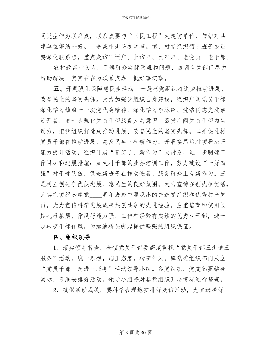 “三走进”活动实施方案参考范文_第3页