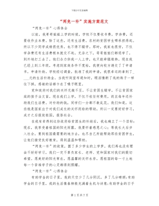 “两免一补”实施方案范文(2篇)