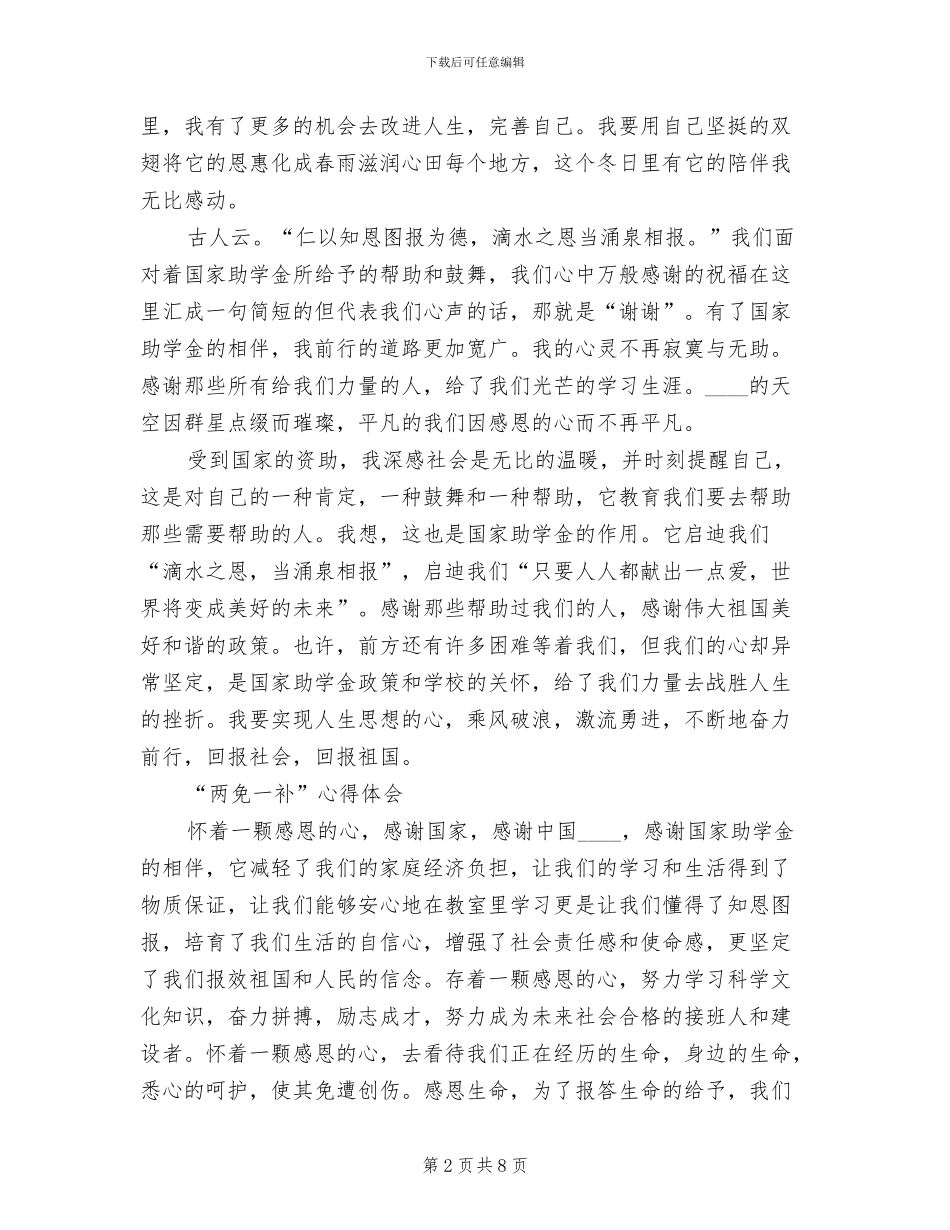 “两免一补”实施方案范文_第2页