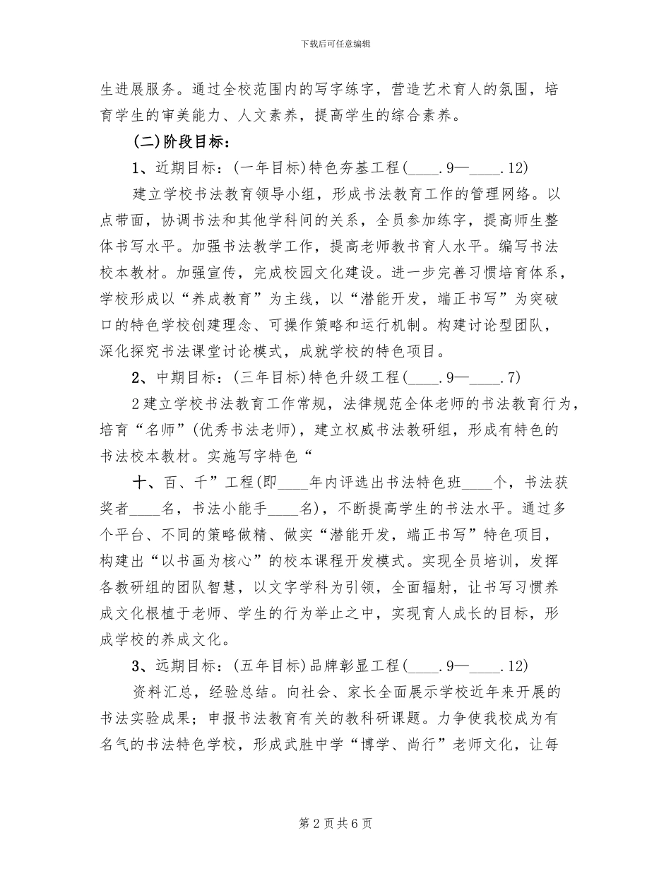 “书法进校园”活动的实施方案_第2页