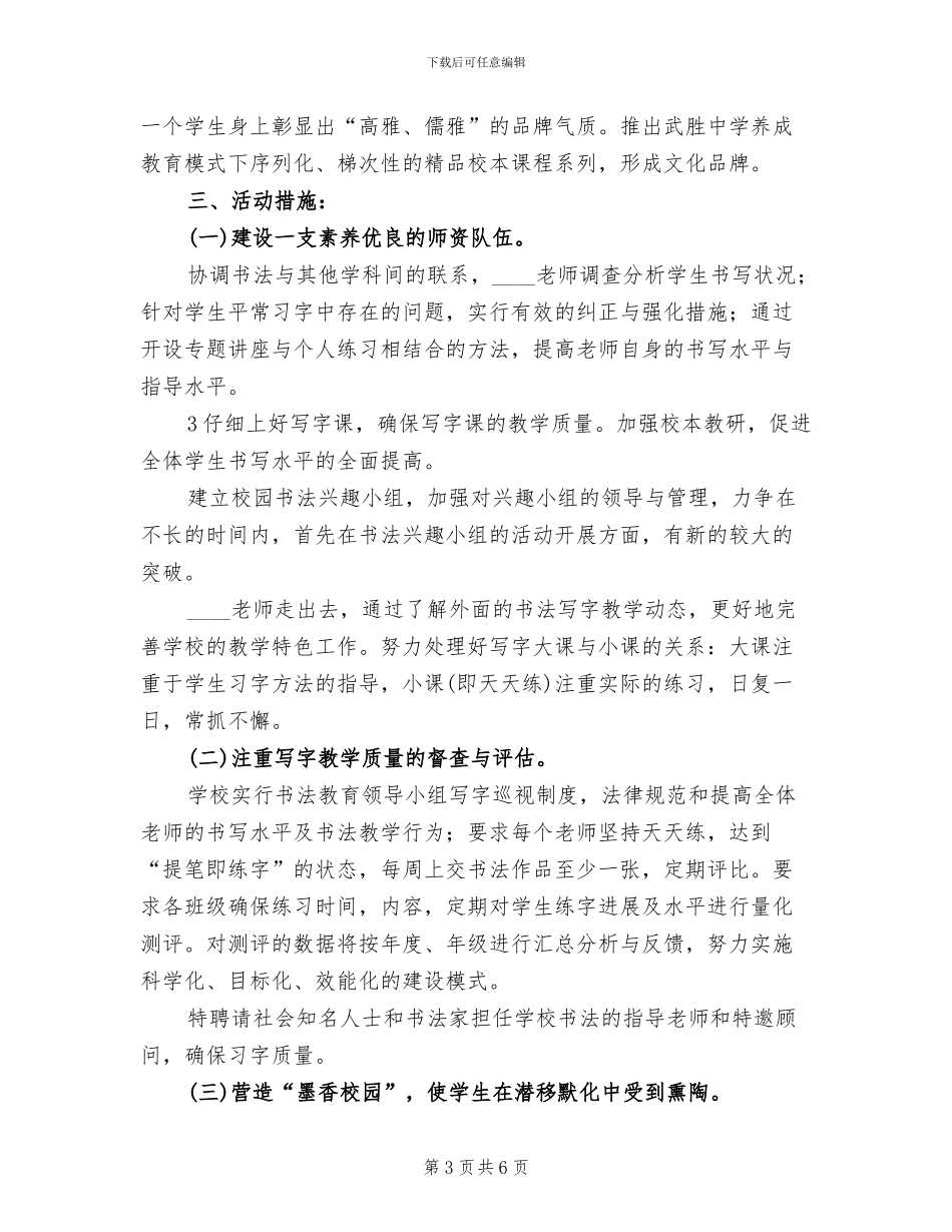 “书法进校园”活动的实施方案_第3页