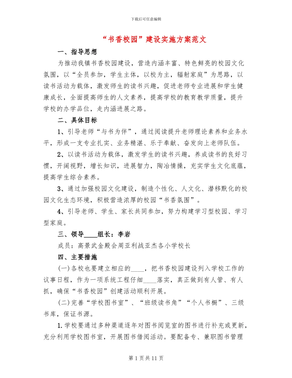 “书香校园”建设实施方案范文_第1页