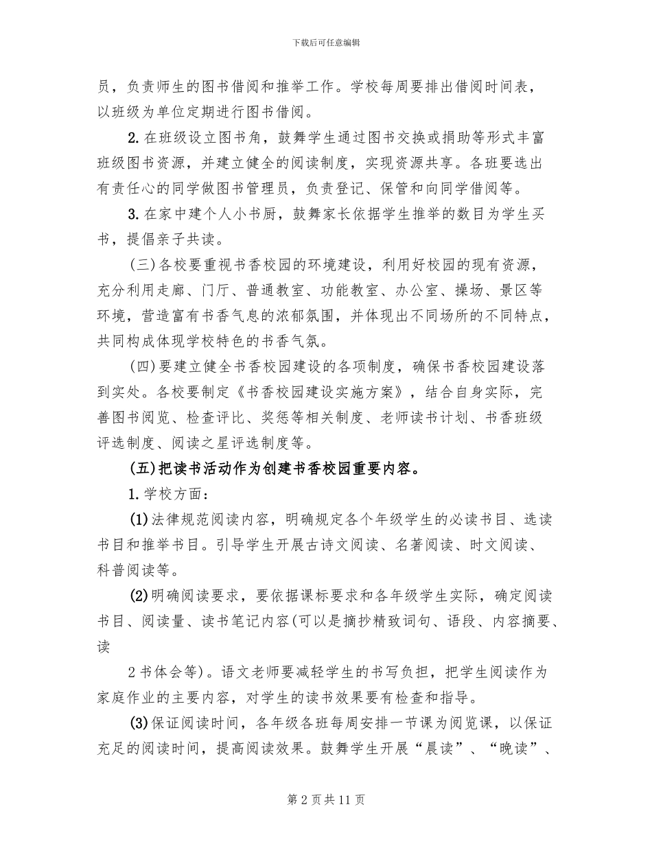 “书香校园”建设实施方案范文_第2页