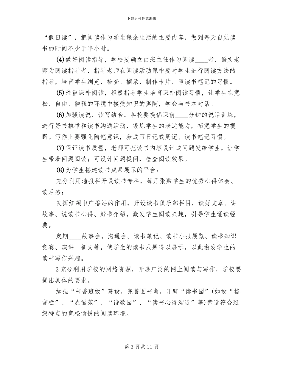 “书香校园”建设实施方案范文_第3页