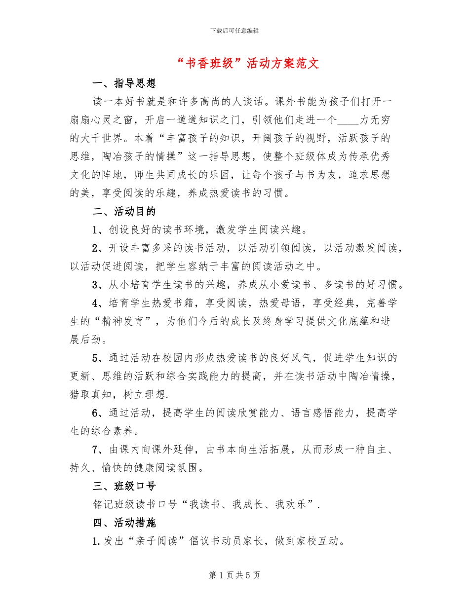 “书香班级”活动方案范文_第1页