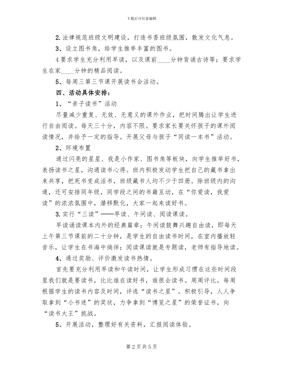 “书香班级”活动方案范文_第2页